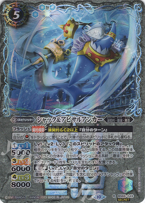 R-SEC シャック＆アビサルアンカー(SECRET) | 販売 | [BS66]契約編:界 第3章 紡約 | バトルスピリッツ
