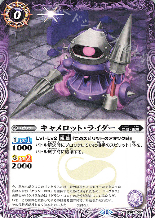 C キャメロット・ライダー | 販売 | [BS67]契約編:界 第4章 界導 | バトルスピリッツ