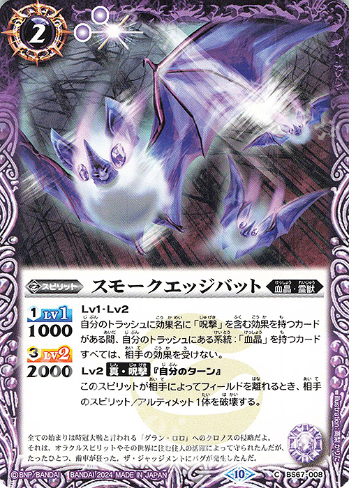 C スモークエッジバット | 販売 | [BS67]契約編:界 第4章 界導 | バトルスピリッツ