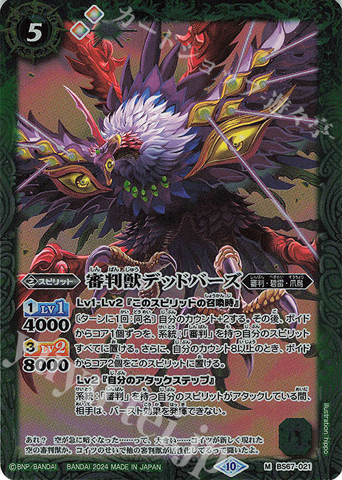 【傷】 M 審判獣デッドバーズ | 販売 | [BS67]契約編:界 第4章 界導 | バトルスピリッツ