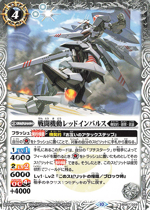 C 戦闘機動レッドインパルス | 販売 | [BS67]契約編:界 第4章 界導 | バトルスピリッツ