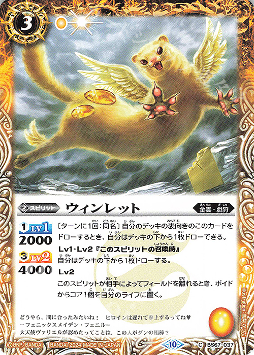 【傷】 C ウィンレット | 販売 | [BS67]契約編:界 第4章 界導 | バトルスピリッツ