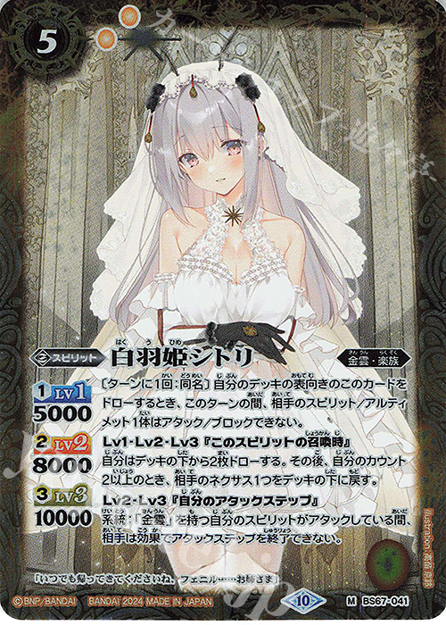 M 白羽姫シトリ | 買取 | [BS67]契約編:界 第4章 界導 | バトルスピリッツ