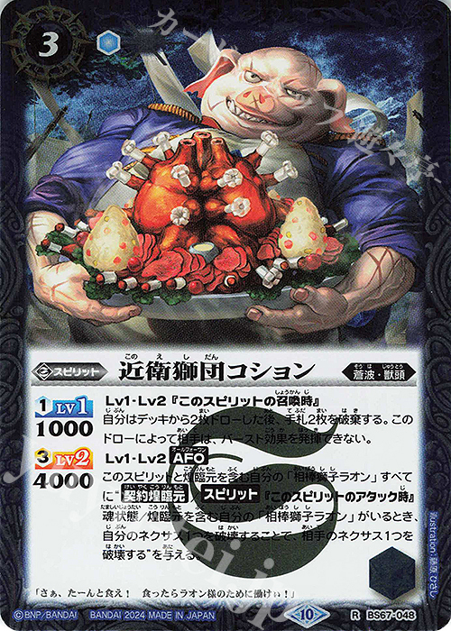 【傷】 R 近衛獅団コション | 販売 | [BS67]契約編:界 第4章 界導 | バトルスピリッツ