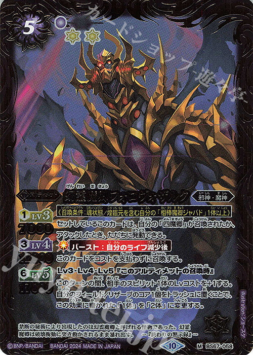 【傷】 M 幻霊魔卿フォロヴォザルク | 販売 | [BS67]契約編:界 第4章 界導 | バトルスピリッツ