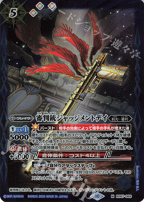【傷】 M 審判銃ジャッジメントデイ | 販売 | [BS67]契約編:界 第4章 界導 | バトルスピリッツ