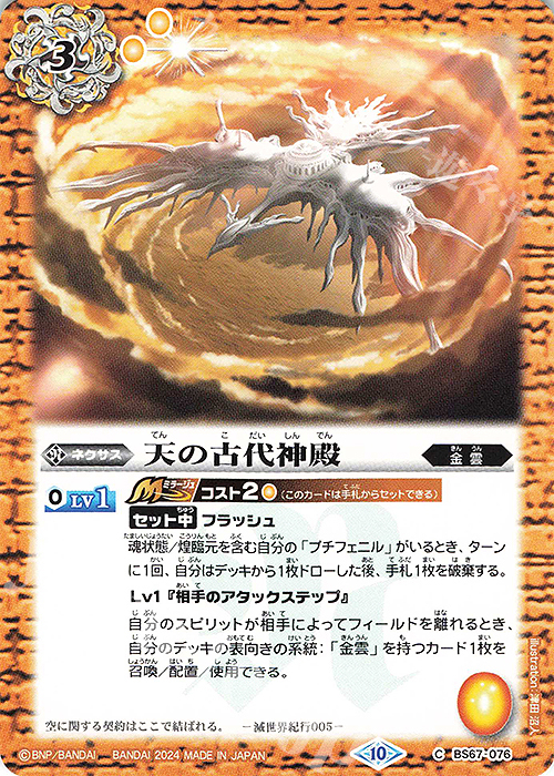 【傷】 C 天の古代神殿 | 販売 | [BS67]契約編:界 第4章 界導 | バトルスピリッツ