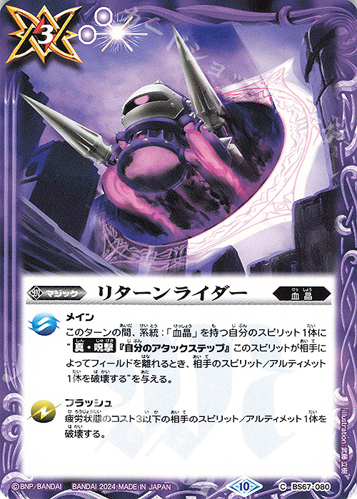 C リターンライダー | 販売 | [BS67]契約編:界 第4章 界導 | バトルスピリッツ