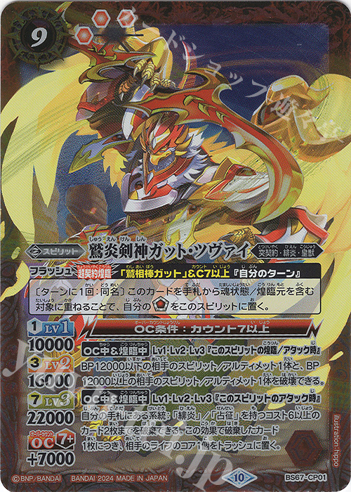 【傷】 - 鷲炎剣神ガット・ツヴァイ | 販売 | [BS67]契約編:界 第4章 界導 | バトルスピリッツ