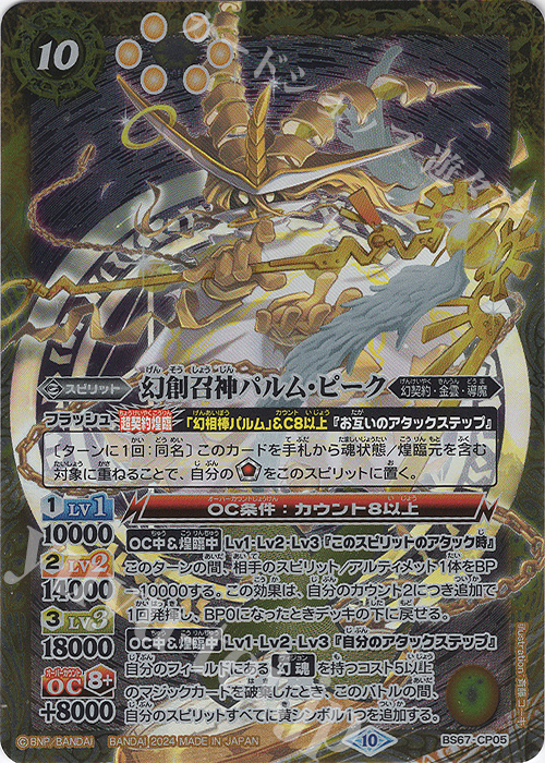 - 幻創召神パルム・ピーク | 販売 | [BS67]契約編:界 第4章 界導 | バトルスピリッツ
