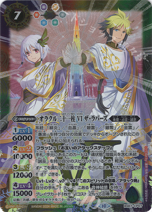 - オラクル二十一柱 VI ザ・ラバーズ | 販売 | [BS67]契約編:界 第4章 界導 | バトルスピリッツ
