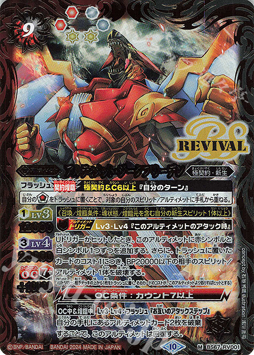 M アルティメット・ジークフリーデン | 販売 | [BS67]契約編:界 第4章 界導 | バトルスピリッツ