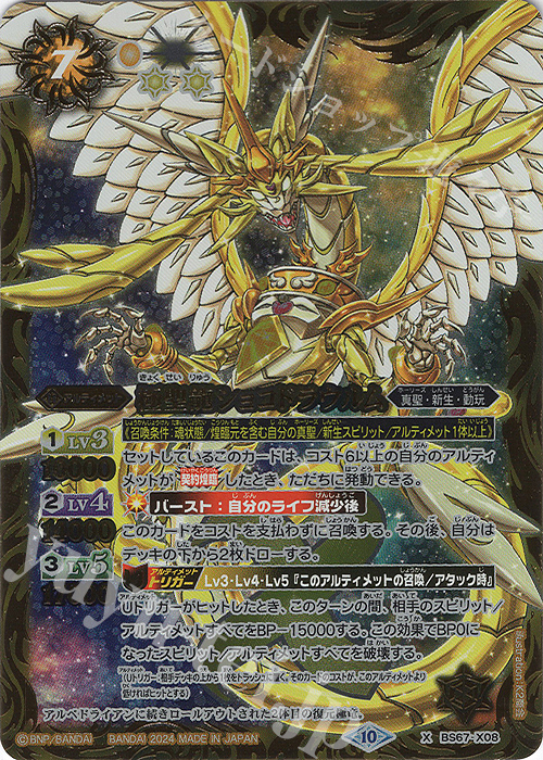 X 極聖龍ショコドラウルム | 販売 | [BS67]契約編:界 第4章 界導 | バトルスピリッツ