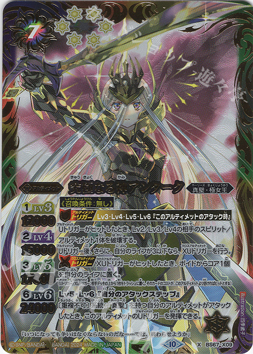 X 究極なる神アンターク | 販売 | [BS67]契約編:界 第4章 界導 | バトルスピリッツ