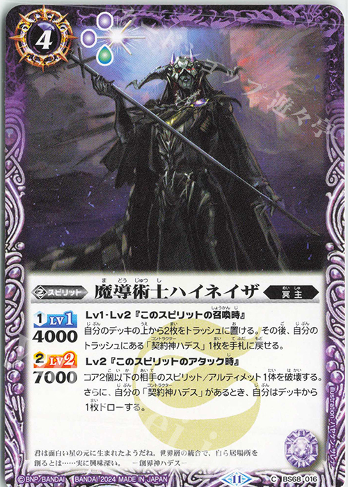 C 魔導術士ハイネイザ | 販売 | [BS68]契約編:真 第1章 神々の戦い | バトルスピリッツ