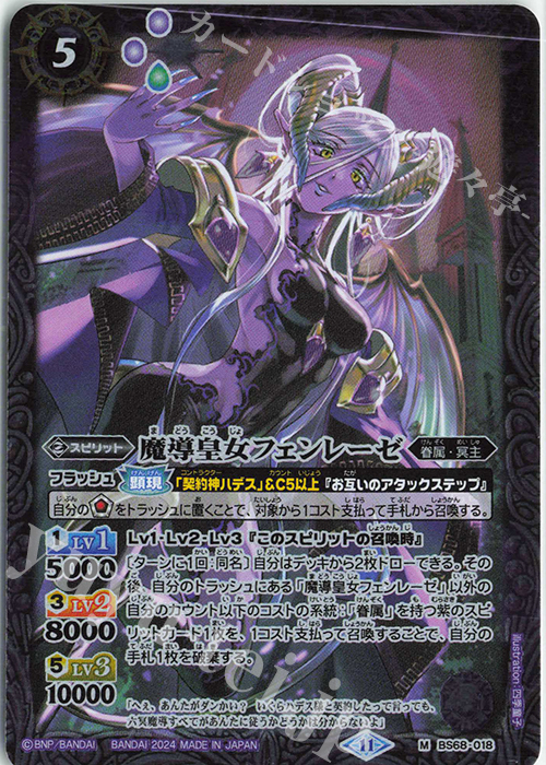 【傷】 M 魔導皇女フェンレーゼ | 販売 | [BS68]契約編:真 第1章 神々の戦い | バトルスピリッツ