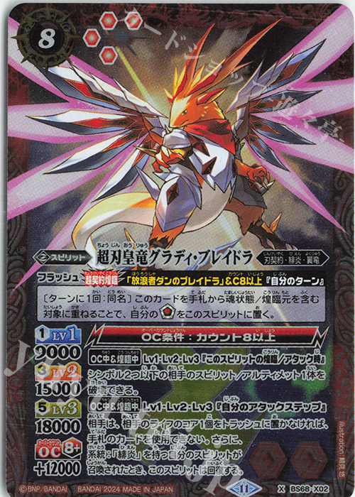 X 超刃皇竜グラディ・ブレイドラ | 販売 | [BS68]契約編:真 第1章 神々の戦い | バトルスピリッツ