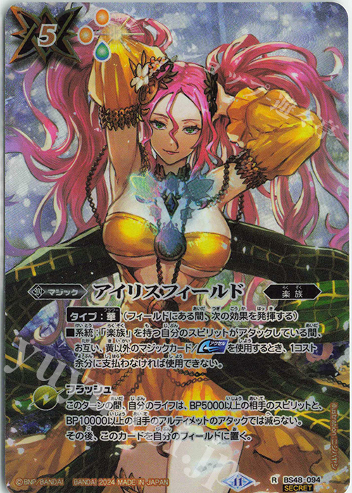 R-SEC アイリスフィールド(BS68収録/2024年度版/SECRET) | 買取 | [BS68]契約編:真 第1章 神々の戦い | バトルスピリッツ