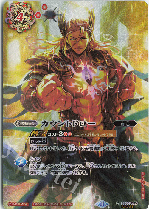 C-SEC カウントドロー(BS68収録/2024年度版/SECRET) | 買取 | [BS68]契約編:真 第1章 神々の戦い | バトルスピリッツ