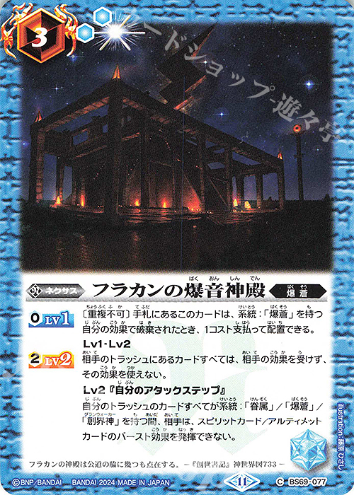 【傷】 C フラカンの爆音神殿 | 販売 | [BS69]契約編:真 第2章 原初の襲来 | バトルスピリッツ