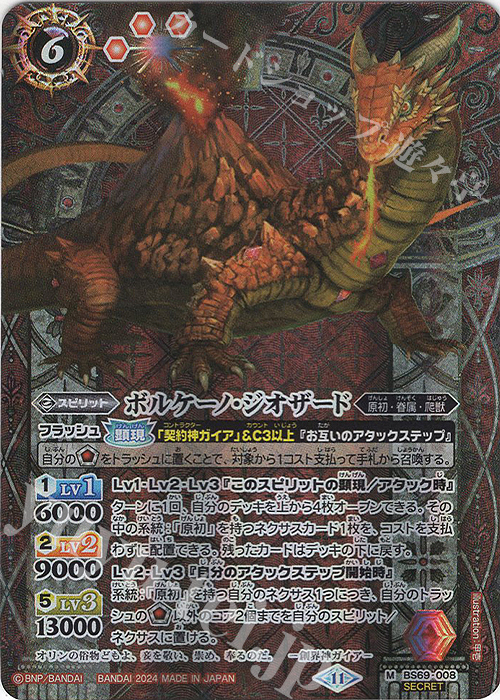M-SEC ボルケーノ・ジオザード(SECRET) | 買取 | [BS69]契約編:真 第2章 原初の襲来 | バトルスピリッツ