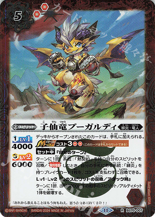 R 子仙竜ブーガルディ | 販売 | [BS70]契約編:真 第3章 全天の覇神 | バトルスピリッツ
