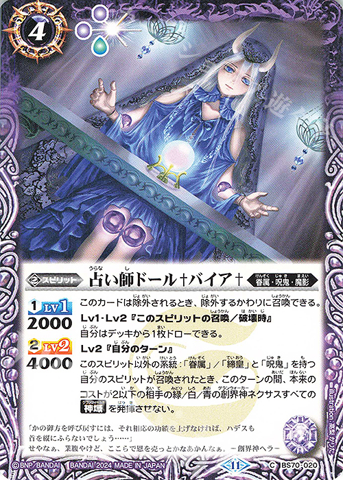 C 占い師ドール†バイア† | 販売 | [BS70]契約編:真 第3章 全天の覇神 | バトルスピリッツ