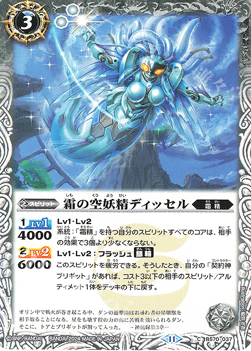 C 霜の空妖精ディッセル | 販売 | [BS70]契約編:真 第3章 全天の覇神 | バトルスピリッツ