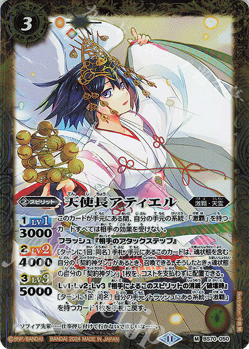 【傷】 M 天使長アティエル | 販売 | [BS70]契約編:真 第3章 全天の覇神 | バトルスピリッツ