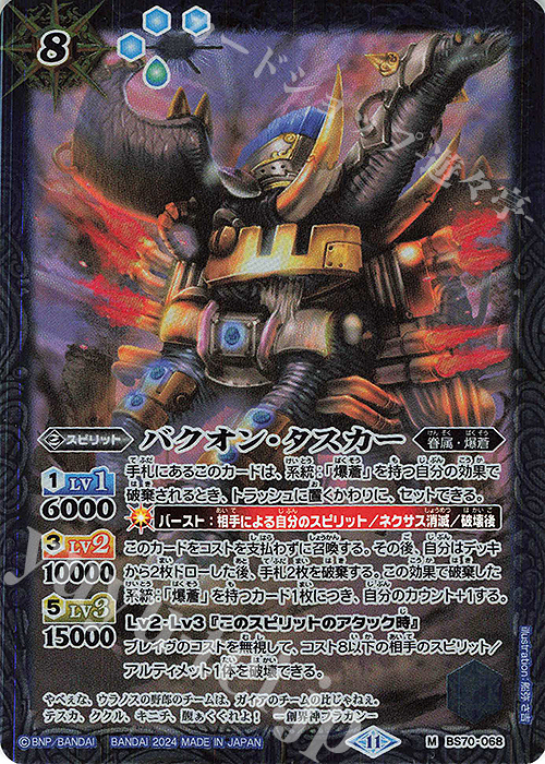 M バクオン・タスカー | 買取 | [BS70]契約編:真 第3章 全天の覇神 | バトルスピリッツ