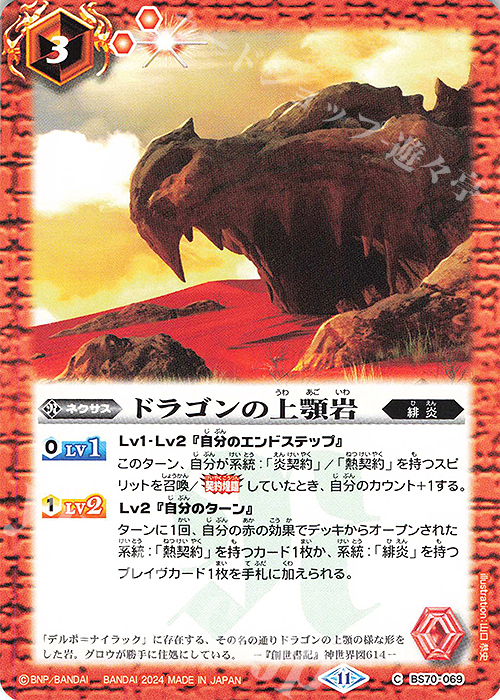 C ドラゴンの上顎岩 | 販売 | [BS70]契約編:真 第3章 全天の覇神 | バトルスピリッツ