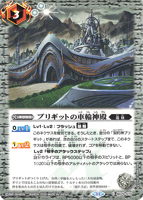C ブリギットの車輪神殿 | 販売 | [BS70]契約編:真 第3章 全天の覇神 | バトルスピリッツ