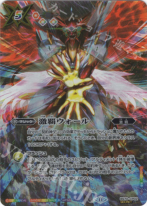 【最終値下げ】バトルスピリッツ 激覇デッキ 40枚 シュン式激覇 進化の軌跡｜シュン/TierOne