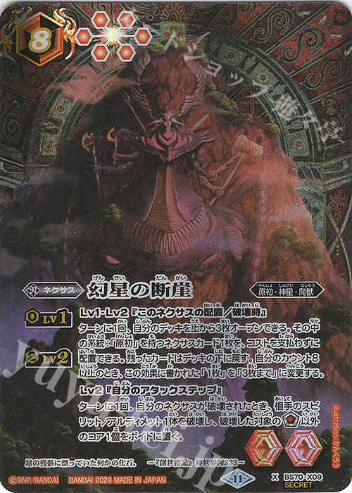 X-SEC 幻星の断崖(SECRET) | 買取 | [BS70]契約編:真 第3章 全天の覇神 | バトルスピリッツ