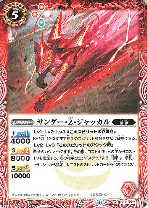 C サンダー・Z・ジャッカル | 販売 | [BS71]契約編:真 第4章 神王の帰還 | バトルスピリッツ