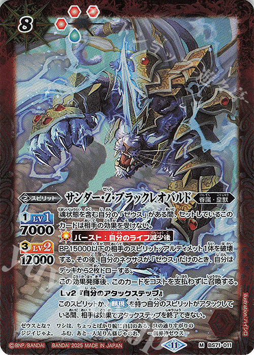 M サンダー・Z・ブラックレオパルド | 販売 | [BS71]契約編:真 第4章 神王の帰還 | バトルスピリッツ