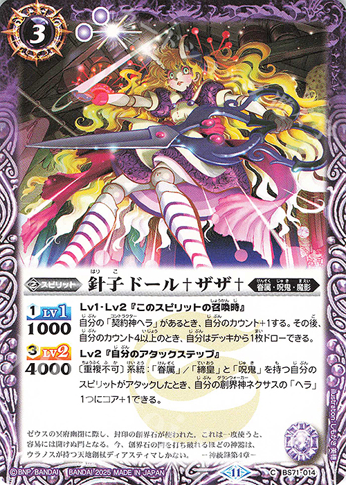 C 針子ドール†ザザ† | 販売 | [BS71]契約編:真 第4章 神王の帰還 | バトルスピリッツ