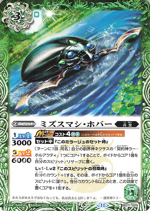 C ミズスマシ・ホバー | 販売 | [BS71]契約編:真 第4章 神王の帰還 | バトルスピリッツ