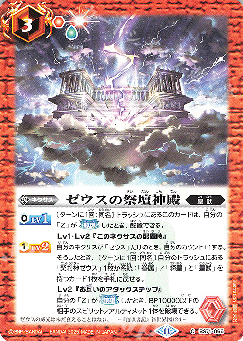 C ゼウスの祭壇神殿 | 販売 | [BS71]契約編:真 第4章 神王の帰還 | バトルスピリッツ