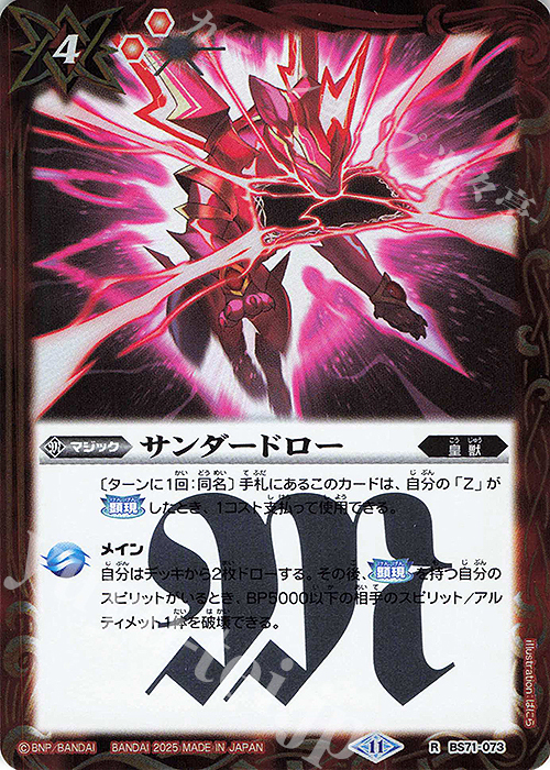 R サンダードロー | 販売 | [BS71]契約編:真 第4章 神王の帰還 | バトルスピリッツ