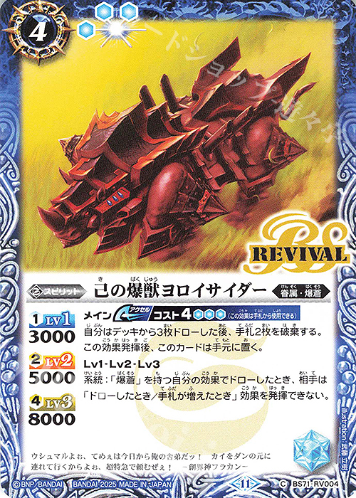 C 己の爆獣ヨロイサイダー | 販売 | [BS71]契約編:真 第4章 神王の帰還 | バトルスピリッツ