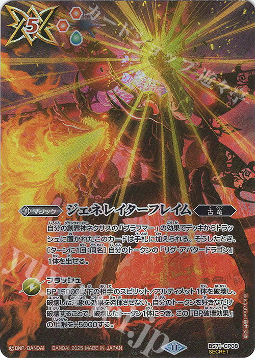 【傷】 SEC ジェネレイターフレイム(SECRET) | 販売 | [BS71]契約編:真 第4章 神王の帰還 | バトルスピリッツ