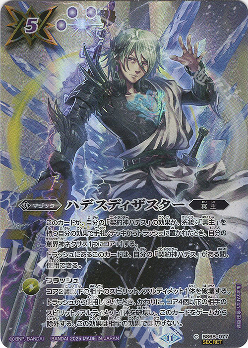 C-SEC ハデスディザスター(SECRET/BS71収録) | 買取 | [BS71]契約編:真 第4章 神王の帰還 | バトルスピリッツ