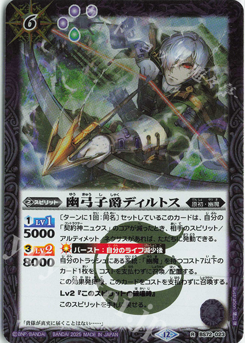 R 幽弓子爵ディルトス | 買取 | [BS72]契約編:環 第1章 廻帰再醒 | バトルスピリッツ