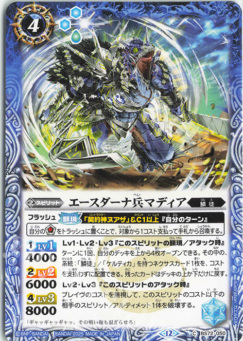 C エースダーナ兵マディア | 販売 | [BS72]契約編:環 第1章 廻帰再醒 | バトルスピリッツ