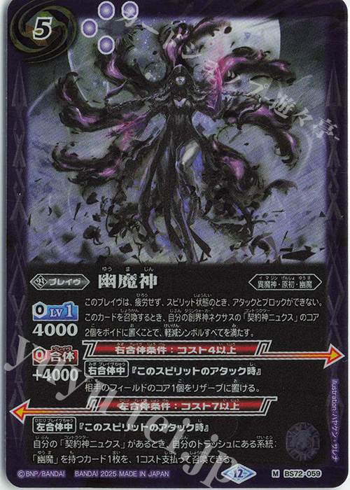 M 幽魔神 | 買取 | [BS72]契約編:環 第1章 廻帰再醒 | バトルスピリッツ