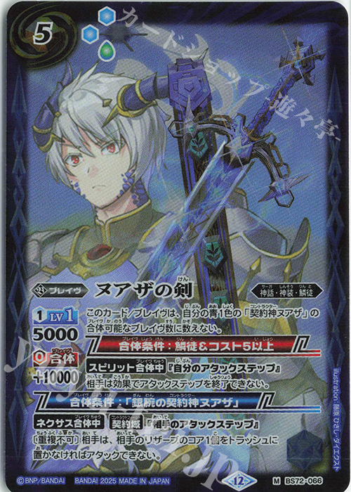 M ヌアザの剣 | 買取 | [BS72]契約編:環 第1章 廻帰再醒 | バトルスピリッツ