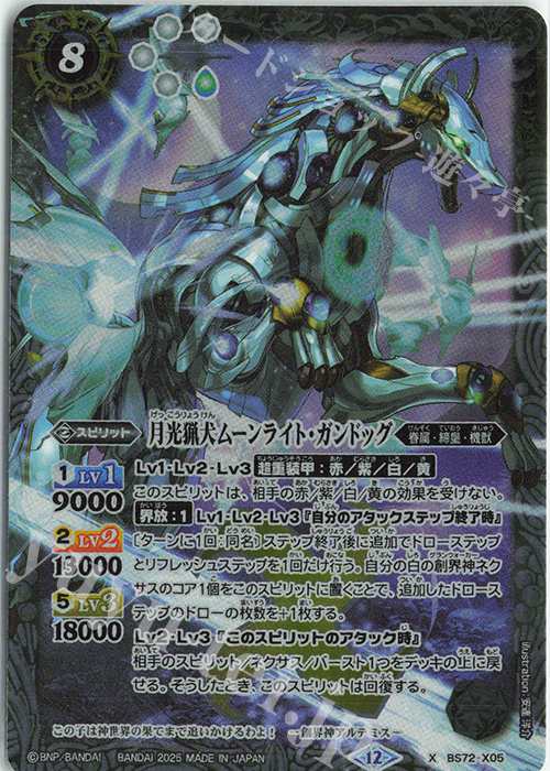 X 月光猟犬ムーンライト・ガンドッグ | 買取 | [BS72]契約編:環 第1章 廻帰再醒 | バトルスピリッツ