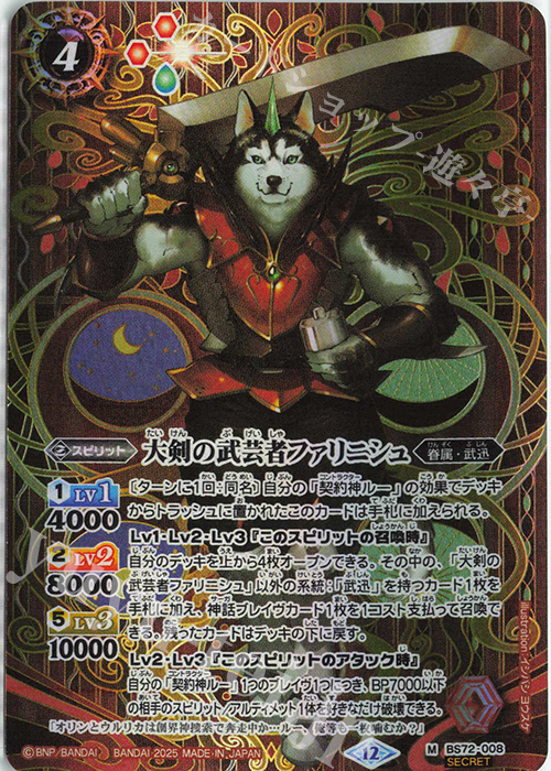 M-SEC 大剣の武芸者ファリニシュ(SECRET) | 買取 | [BS72]契約編:環 第1章 廻帰再醒 | バトルスピリッツ