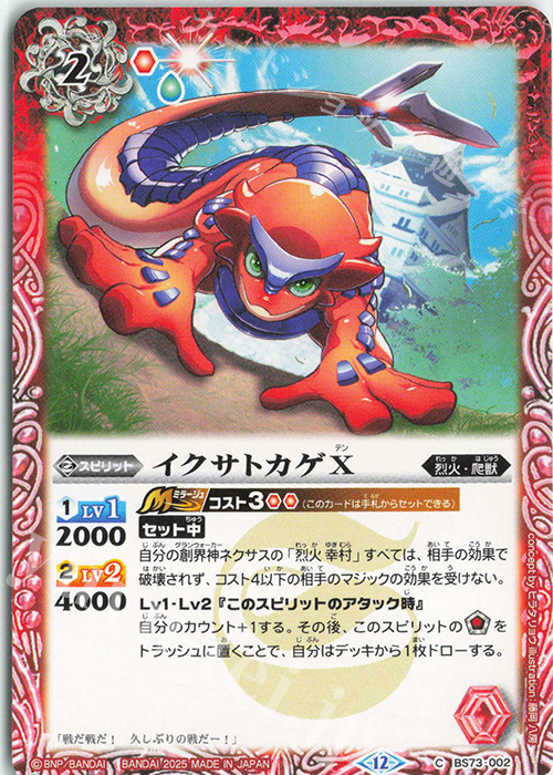 バトスピ 烈火の契約神 烈火 幸村 CP シークレット BS73 SECRET】【BOX特典】BS73-CP01烈火の契約神 烈火 幸村 CP